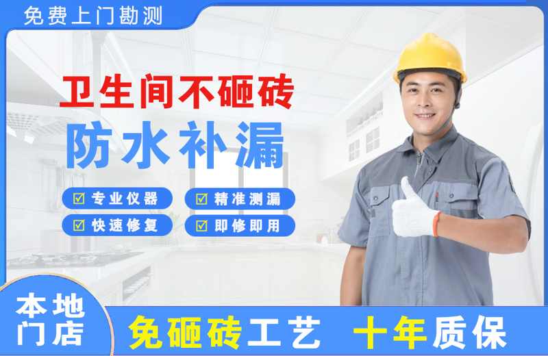 南充卫生间不砸砖修补漏水